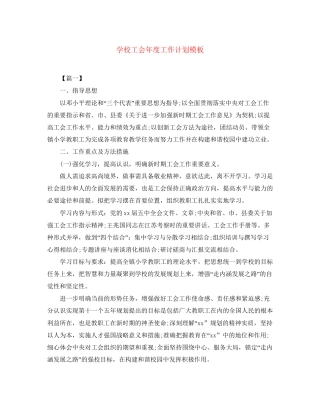 学校工会年度工作计划模板