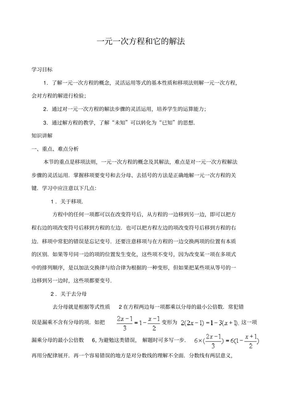 一元一次方程和它的解法-_第1页