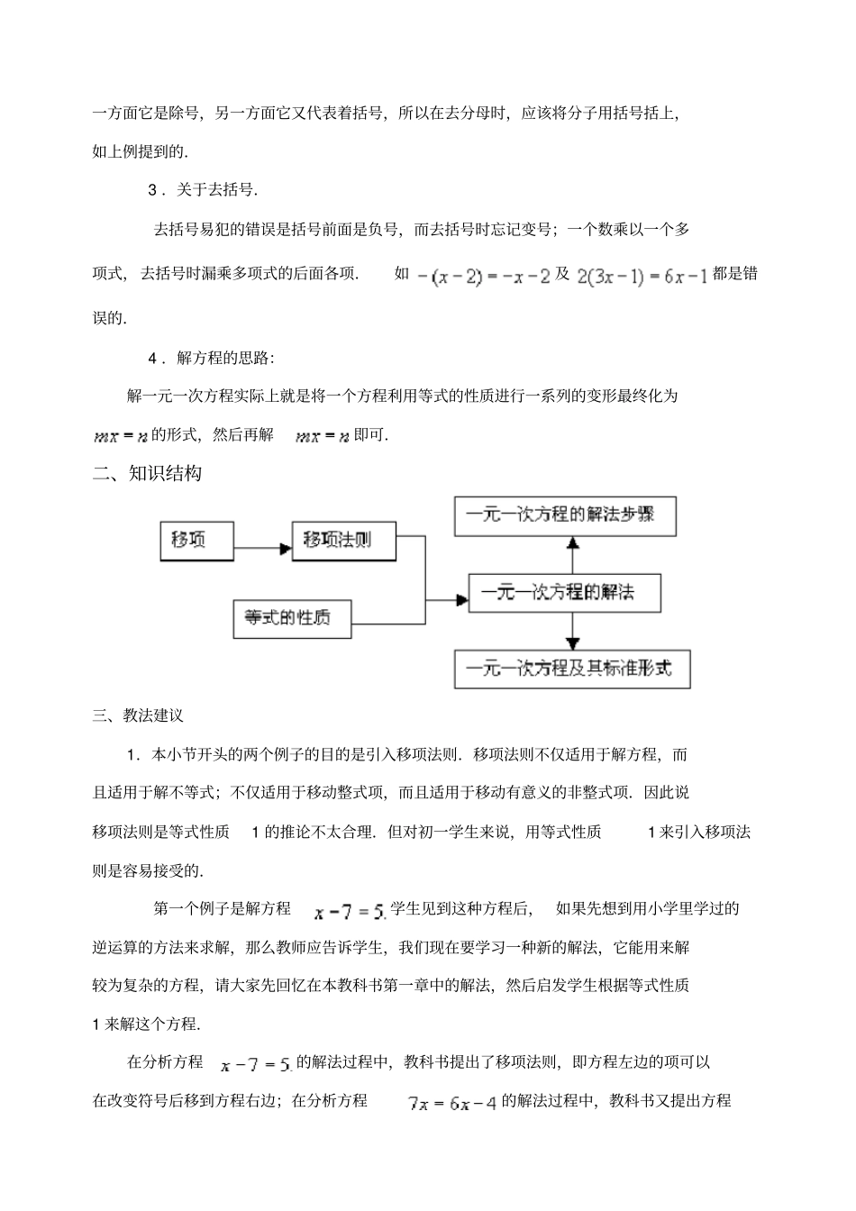 一元一次方程和它的解法-_第2页