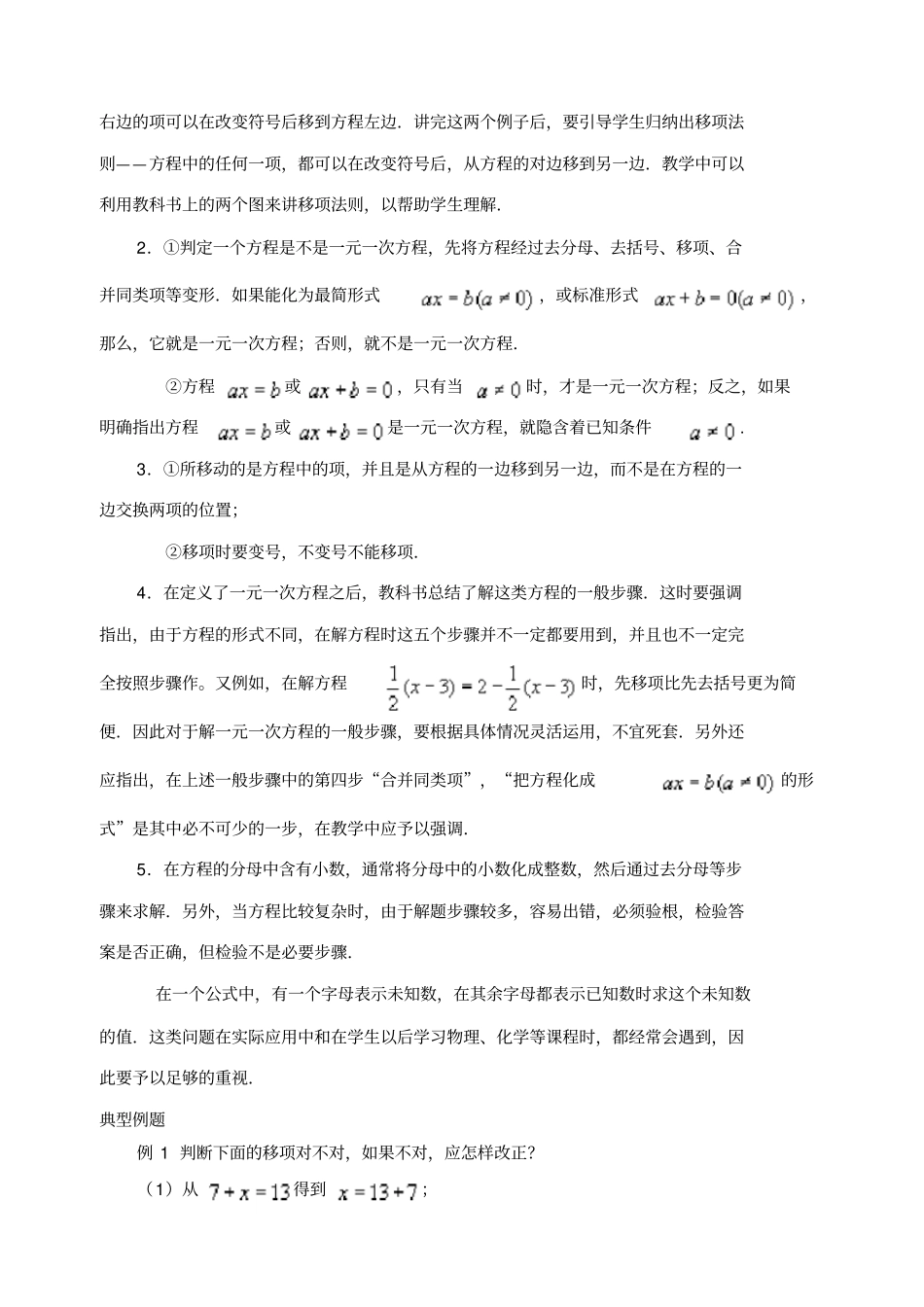 一元一次方程和它的解法-_第3页