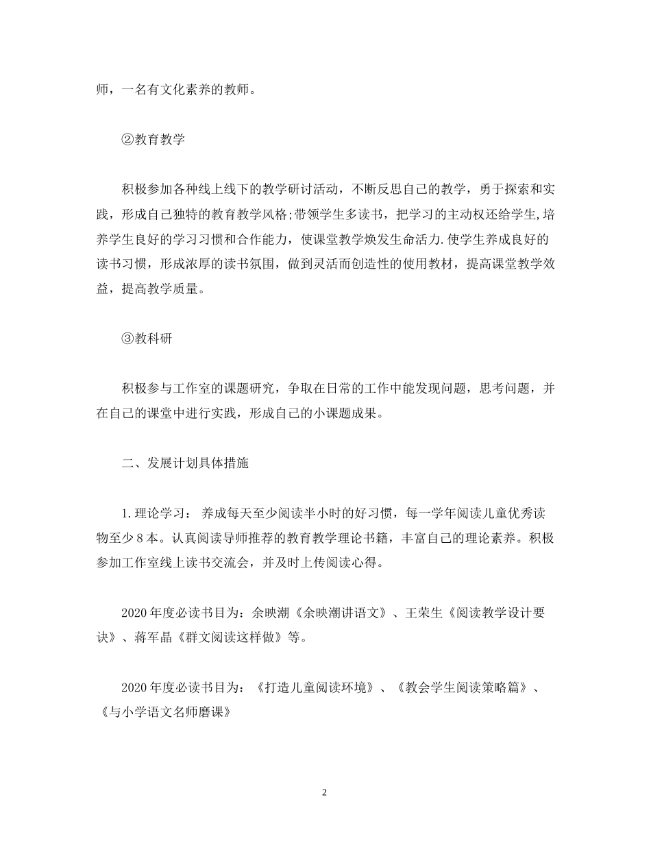 教师三年个人自主发展规划和学习研修计划2)_第2页