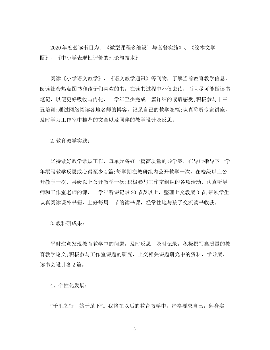教师三年个人自主发展规划和学习研修计划2)_第3页
