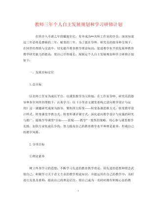 教师三年个人自主发展规划和学习研修计划2)