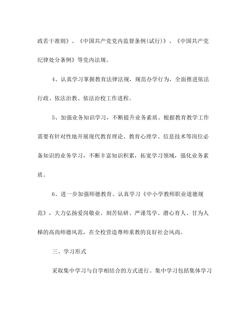 党员学习计划_第2页