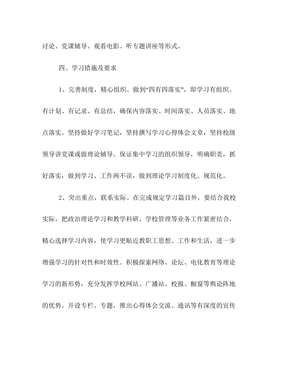 党员学习计划_第3页