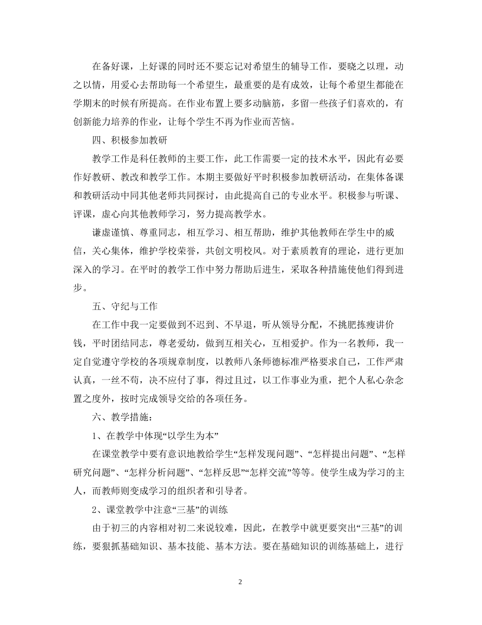 初中物理教师的新学期工作计划_第2页