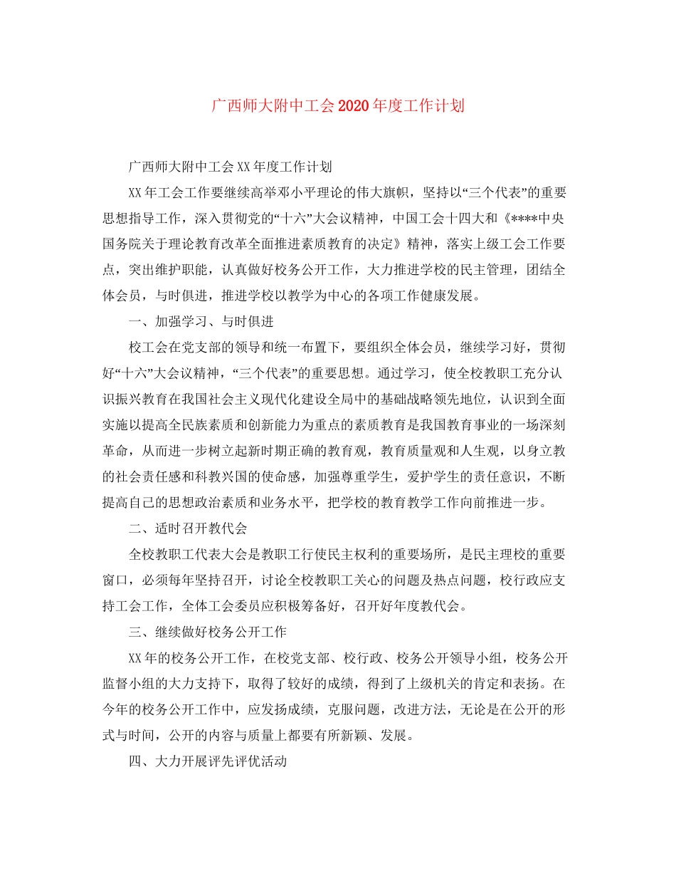 广西工会年度工作计划_第1页