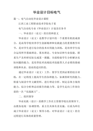 毕业设计目标电气