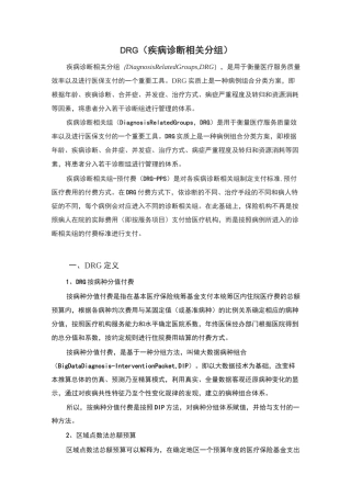 DRG(疾病诊断相关分组)