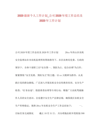 个人工作计划_公司年度工作总结及年工作计划2)