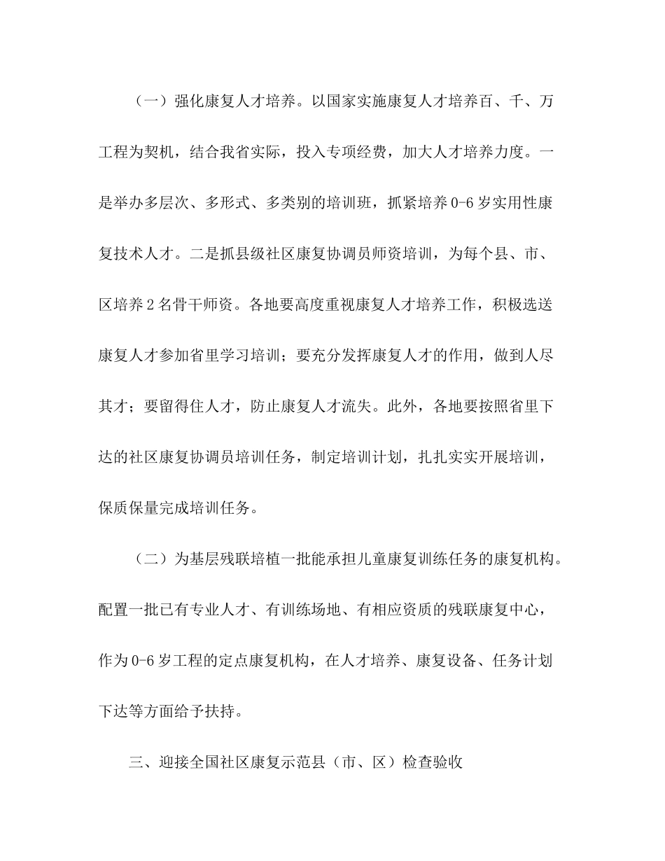 2020年残疾人康复工作计划安排_第3页