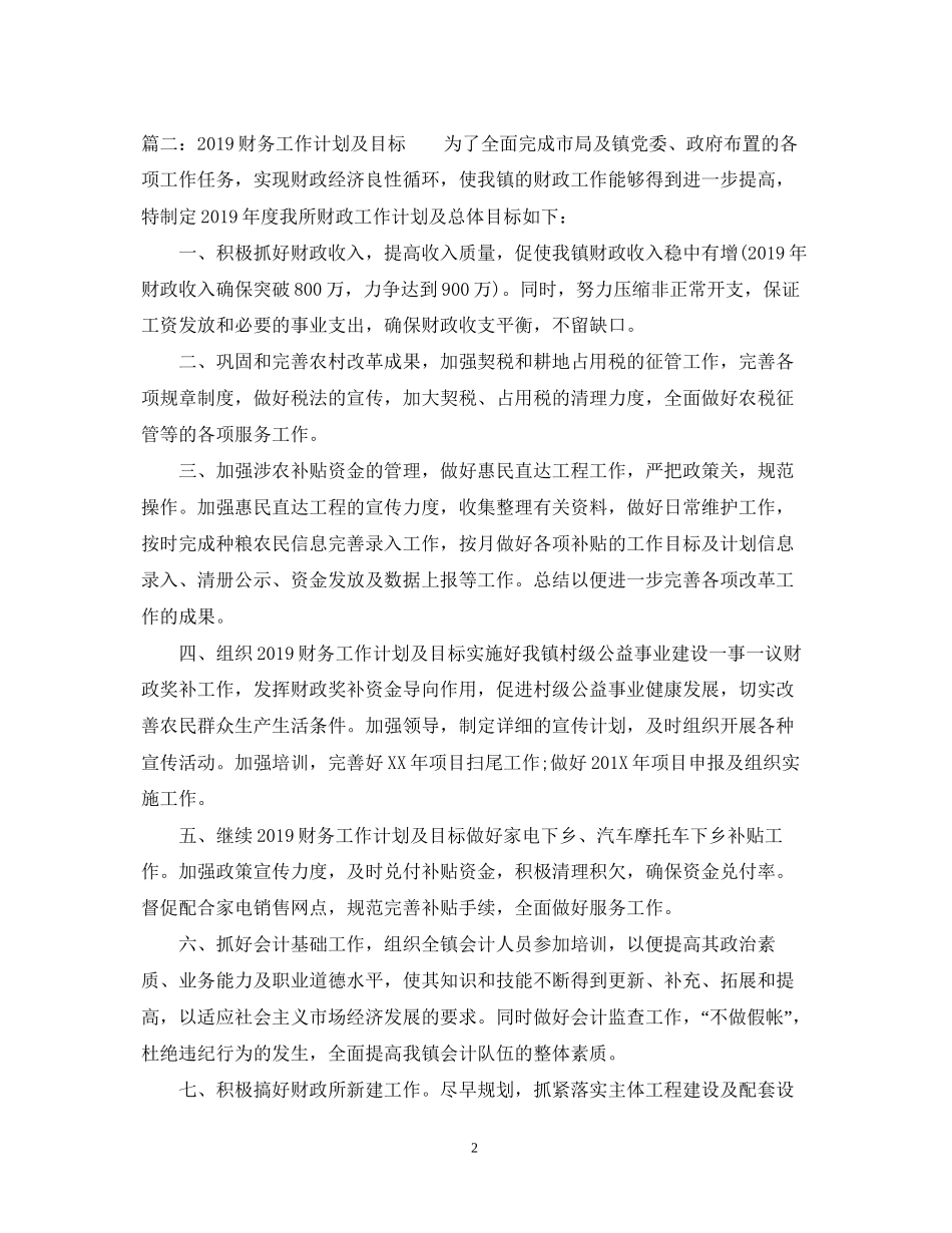 财务工作计划及目标2_第2页