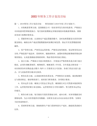 财务工作计划及目标2