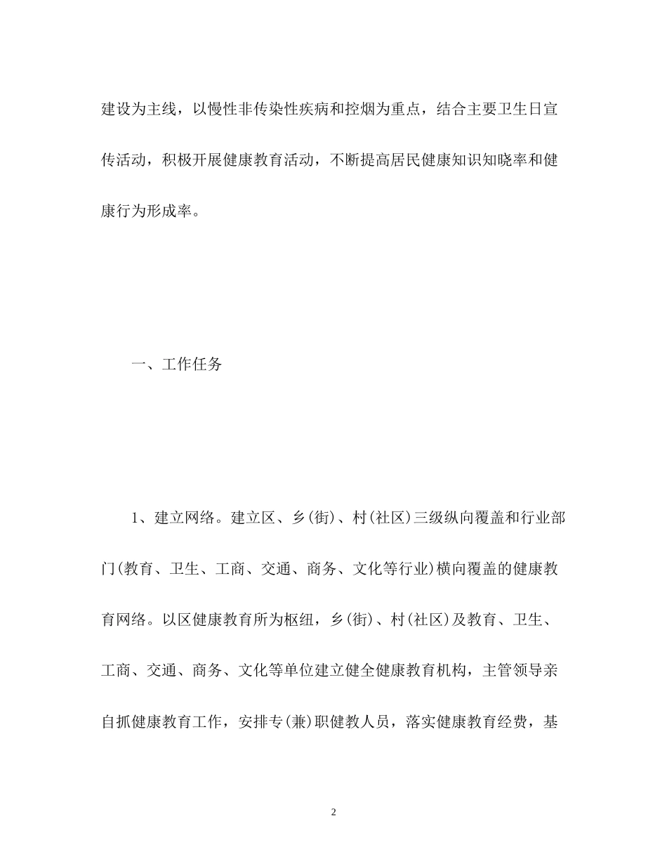 区健康教育工作计划2_第2页