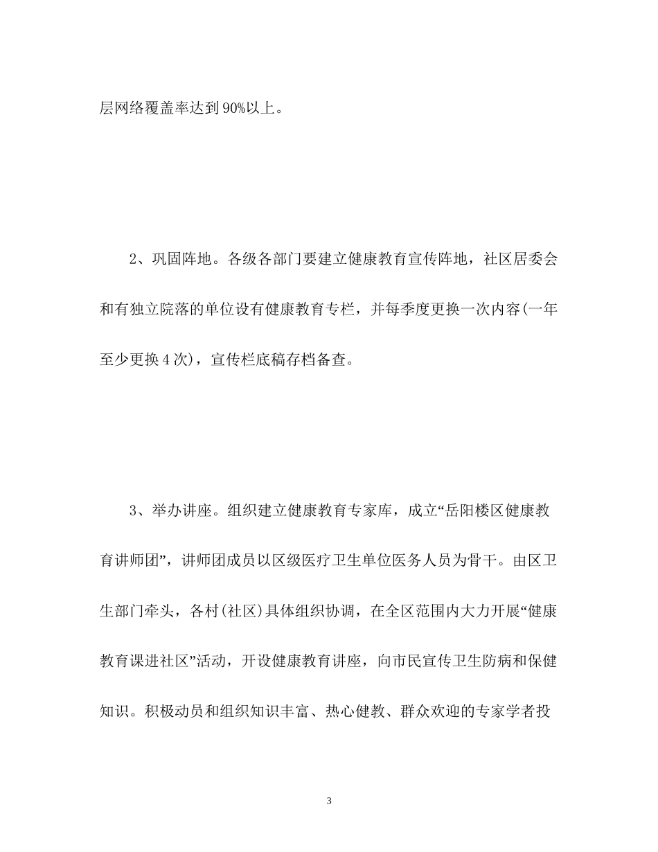 区健康教育工作计划2_第3页