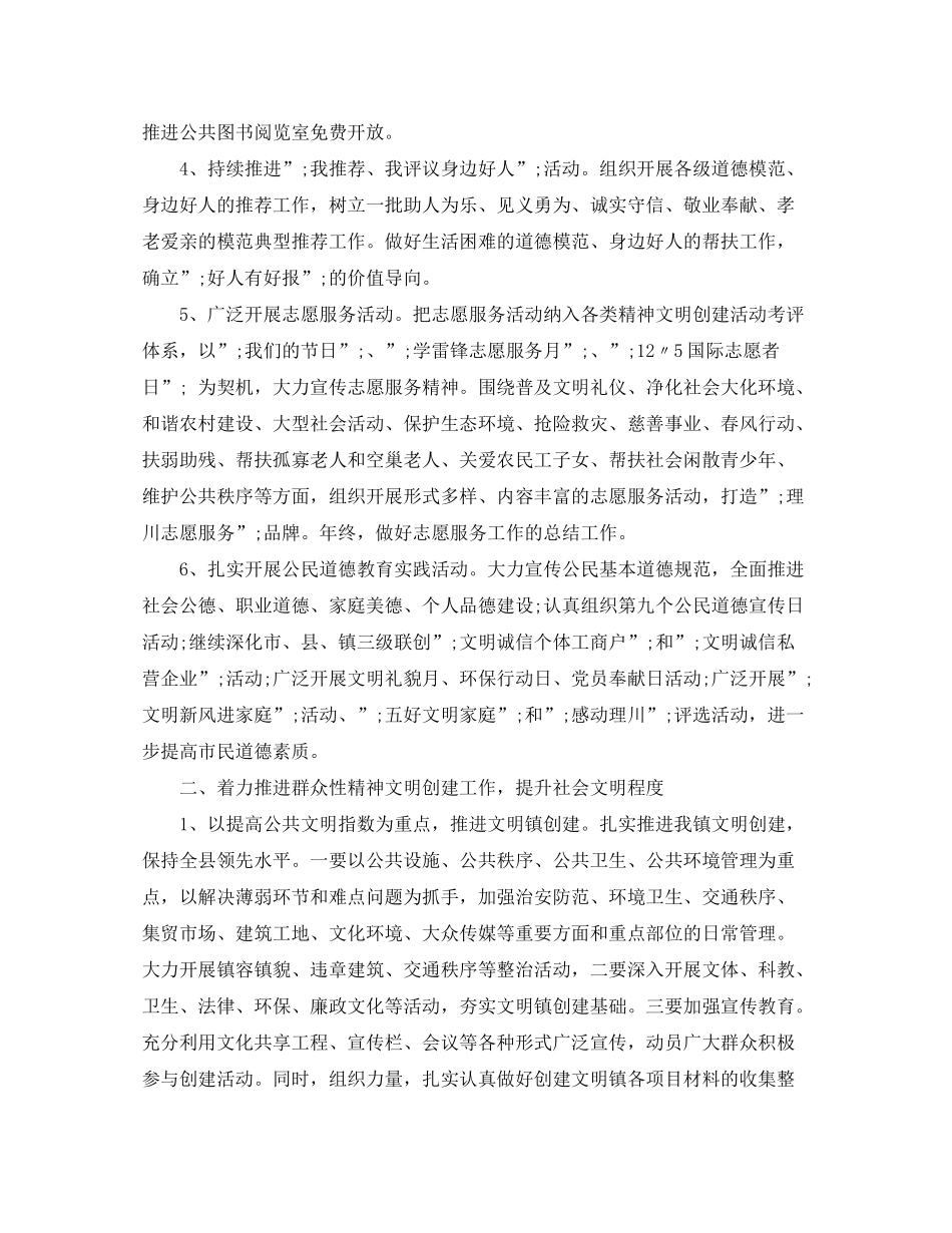 2020年精神文明创建工作计划范文_第3页