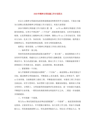2020年精神文明创建工作计划范文