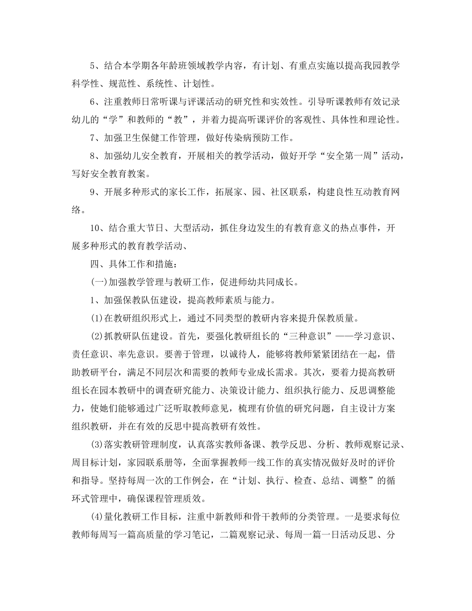 2020年幼儿园保教工作计划_第2页