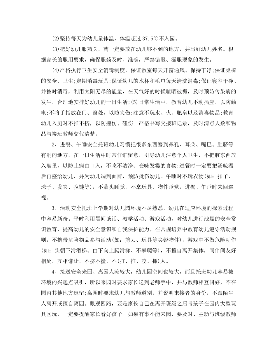 2020年幼儿园春学期安全工作计划_第3页