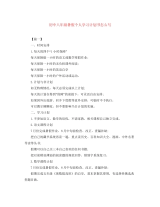 初中八年级暑假个人学习计划书怎么写