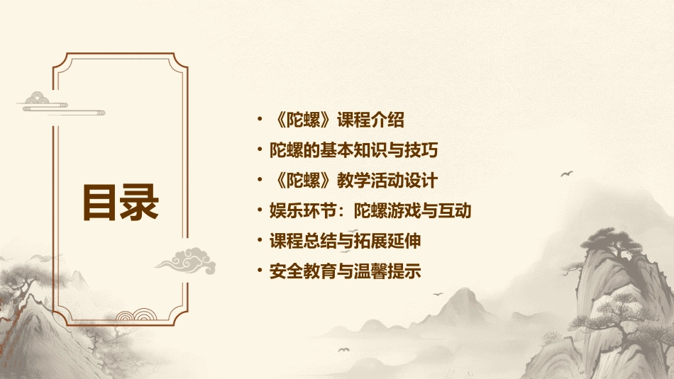 2024年《陀螺》ppt课件：教学与娱乐的结合_第2页