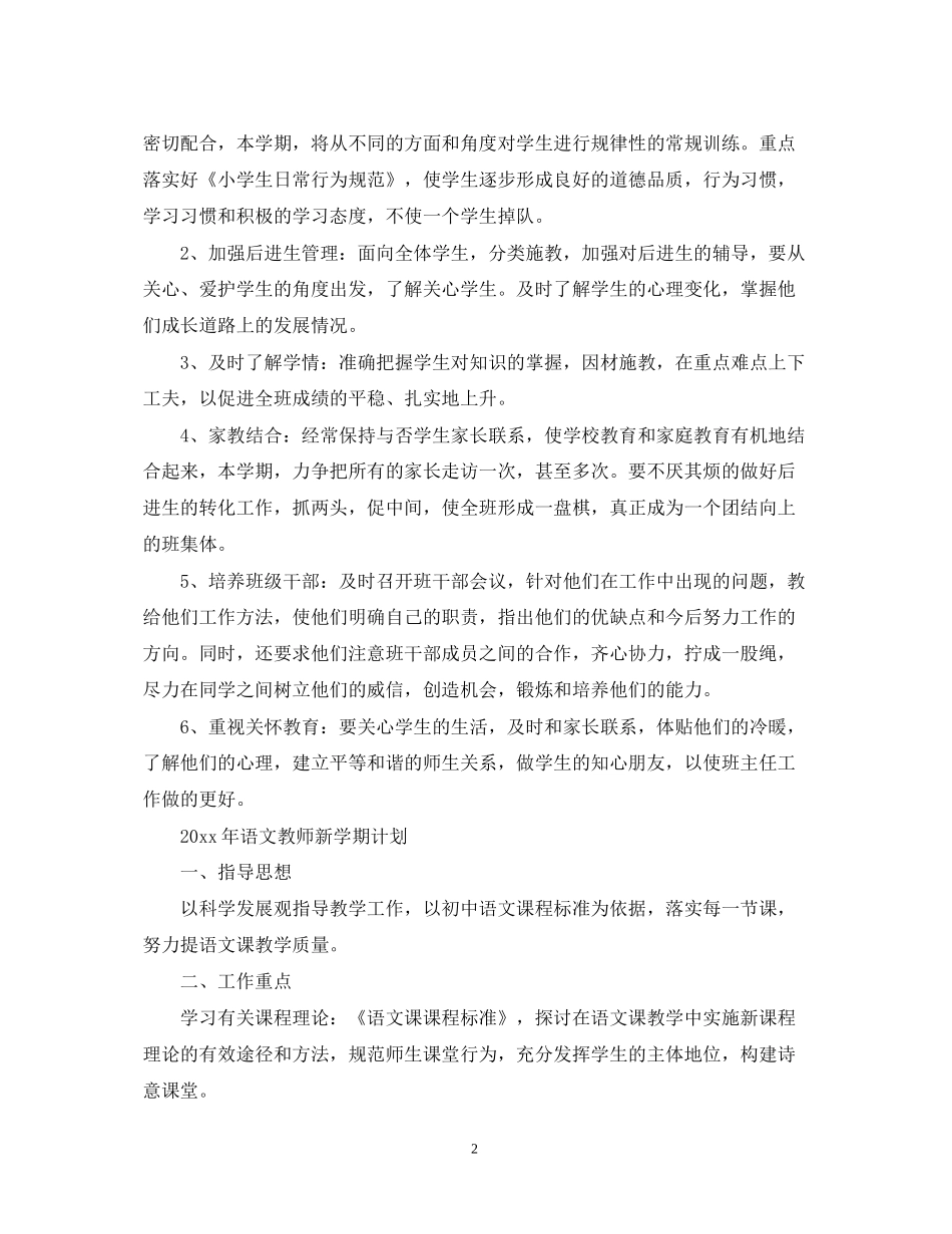 一年级教学管理新学期计划_第2页