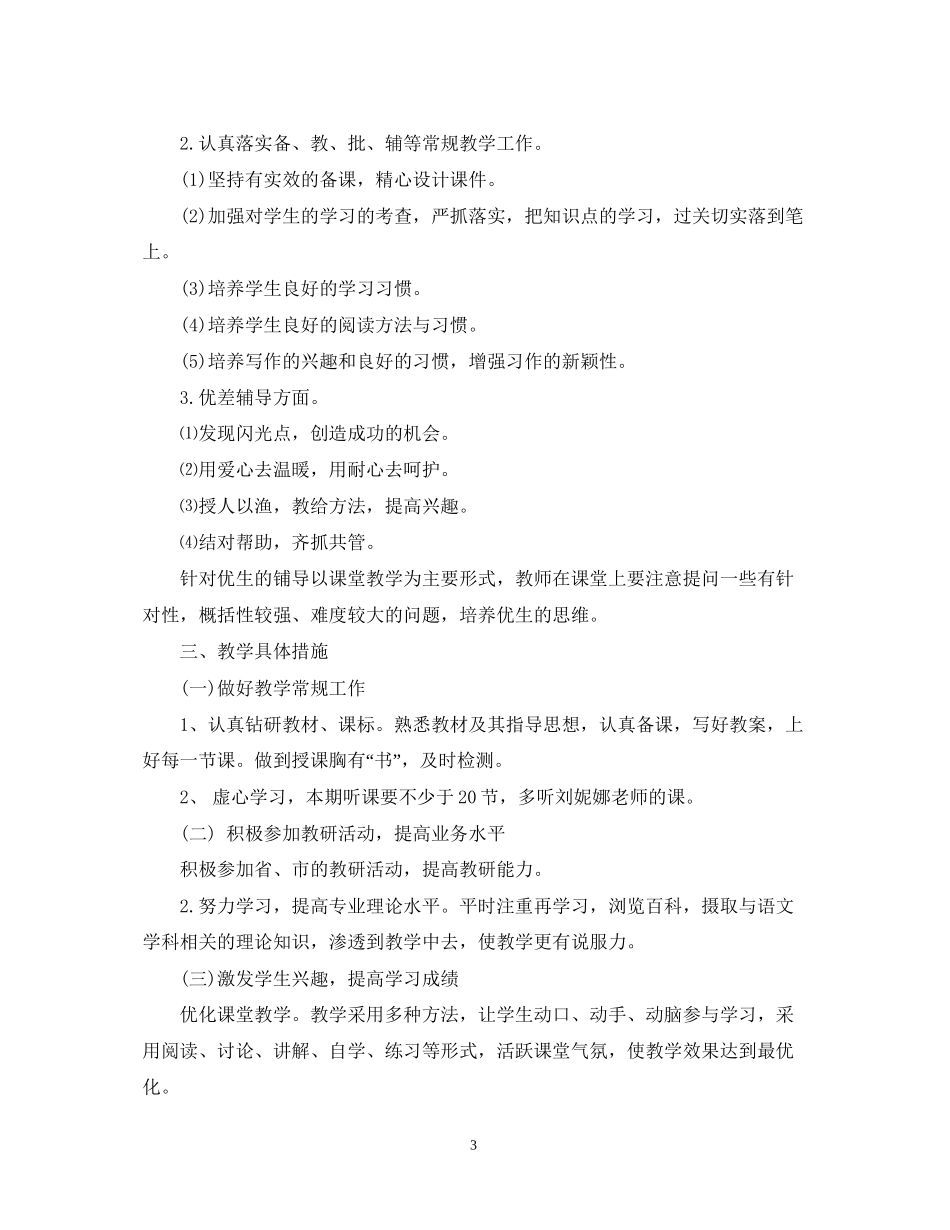 一年级教学管理新学期计划_第3页