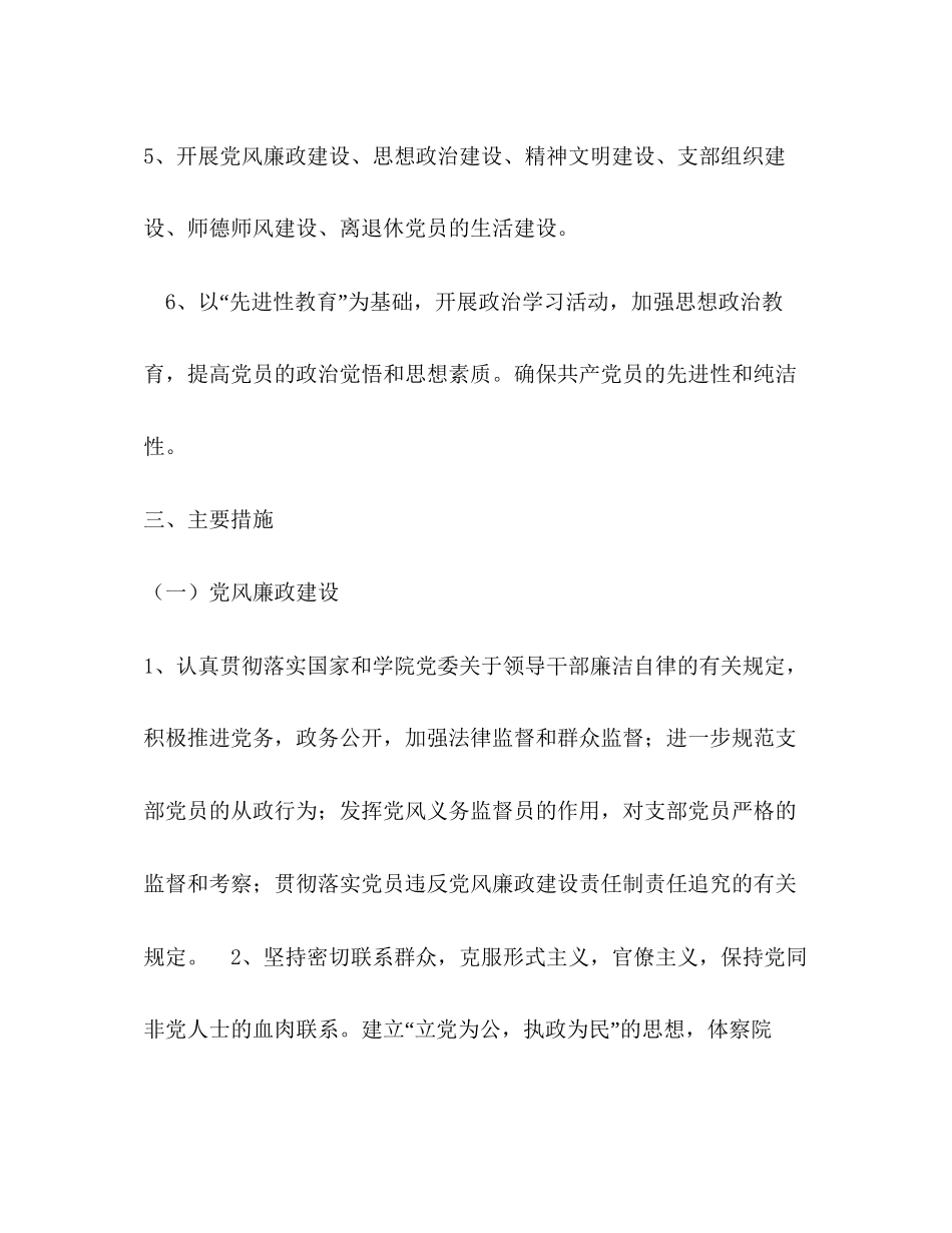 职业学院党支部党建工作计划_第3页