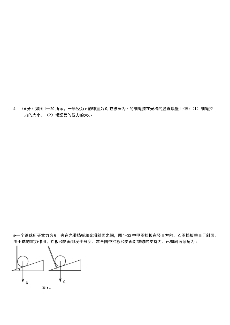 物理力的合成与分解计算题_第2页