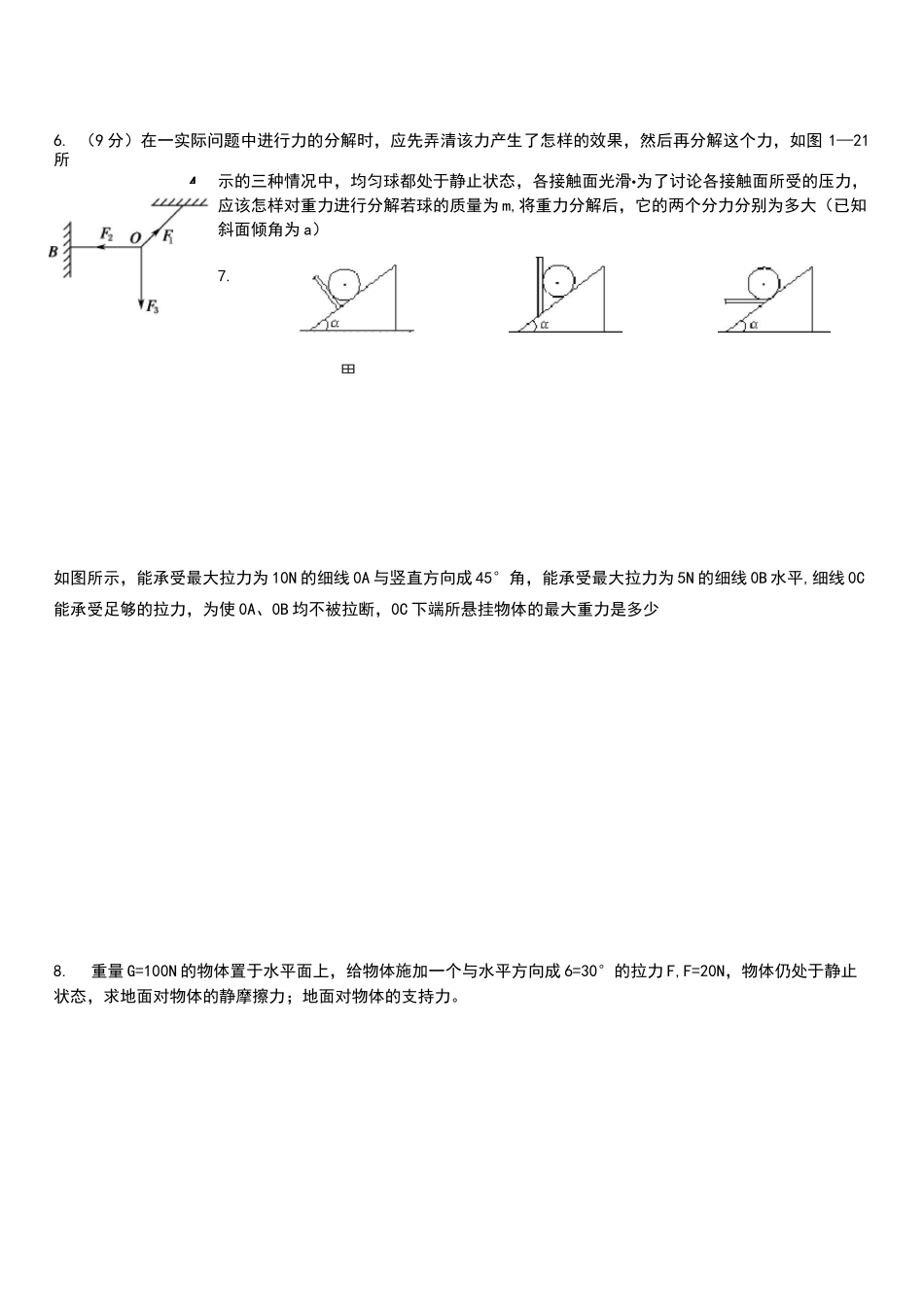 物理力的合成与分解计算题_第3页