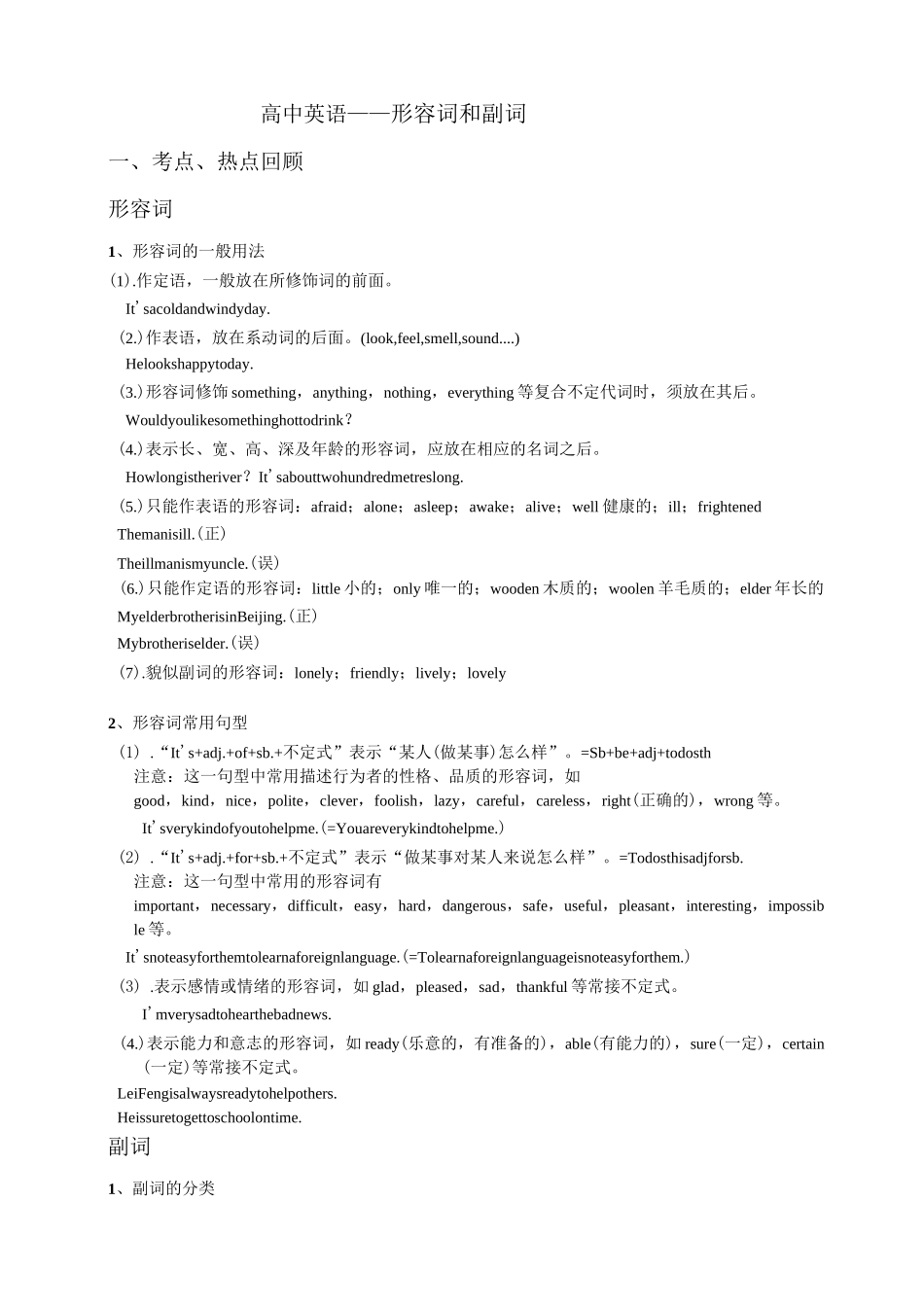 形容词和副词讲解和习题练习 含答案_第1页