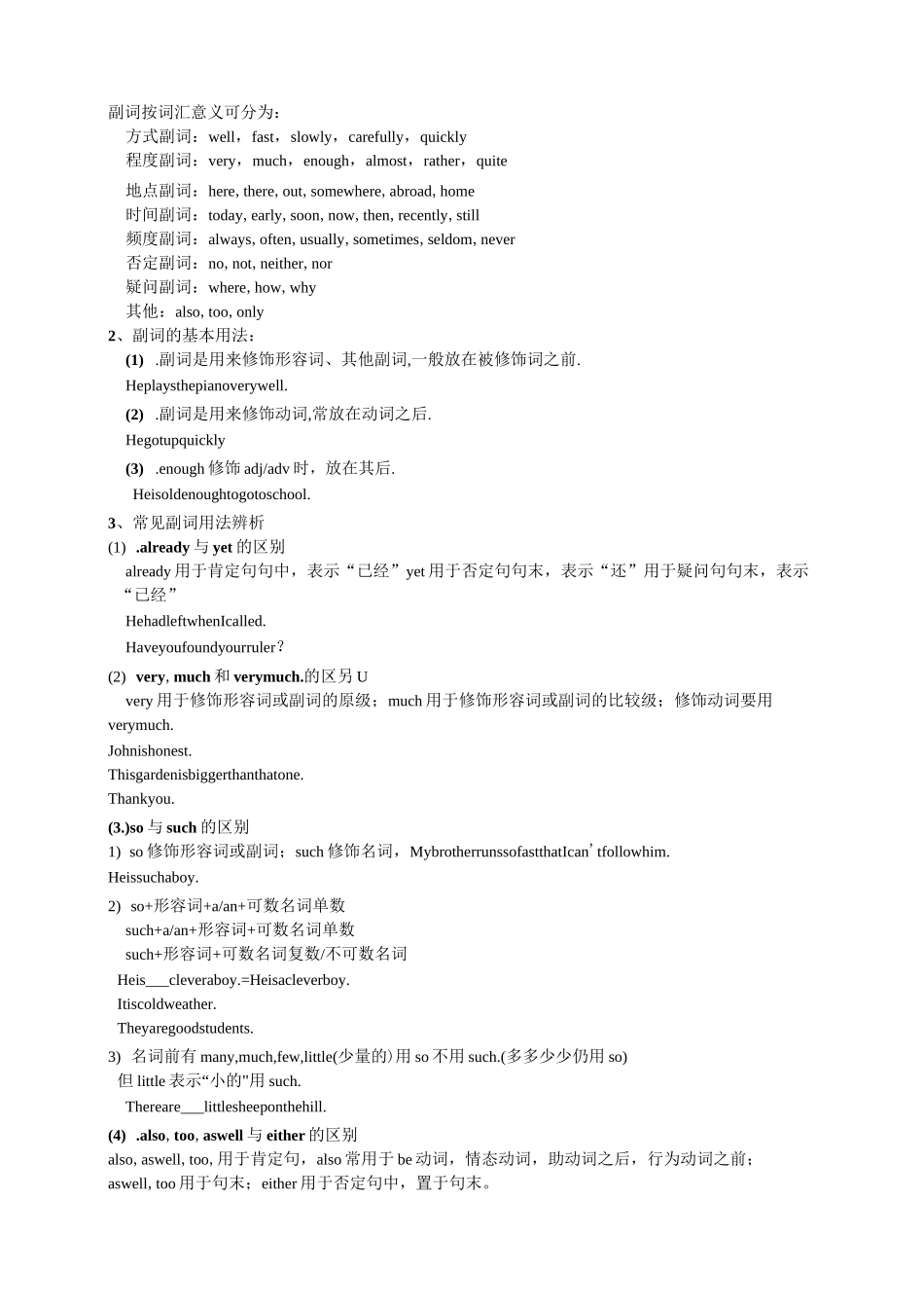 形容词和副词讲解和习题练习 含答案_第2页