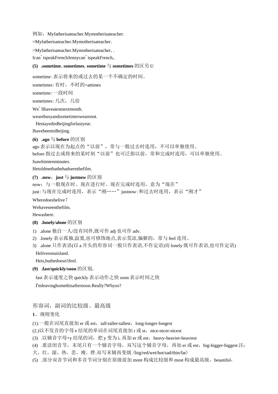 形容词和副词讲解和习题练习 含答案_第3页