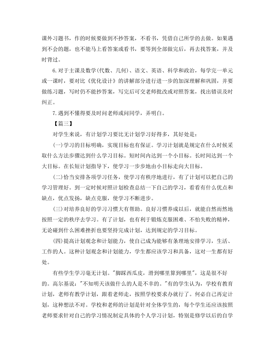 初中新学期工作计划怎么写_第2页