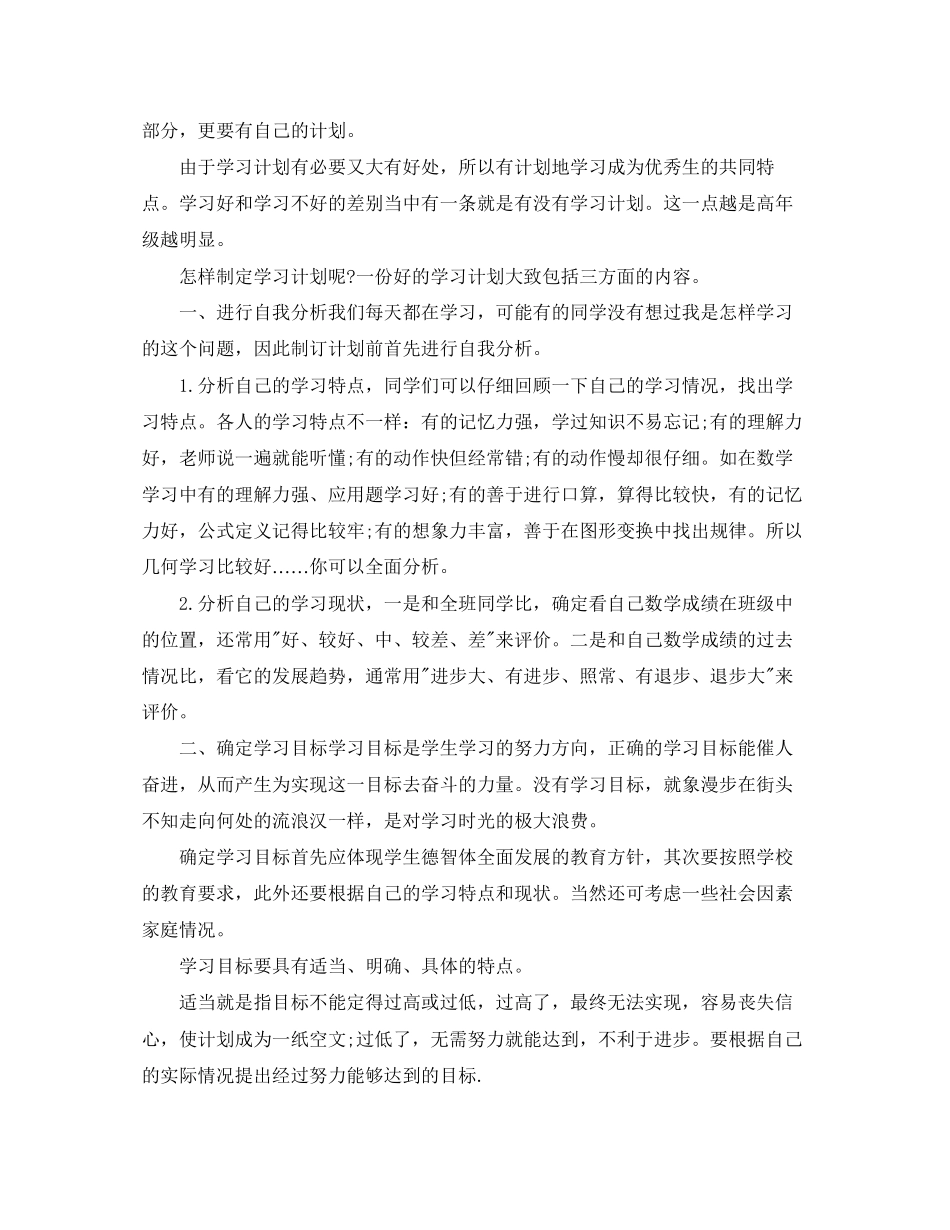 初中新学期工作计划怎么写_第3页