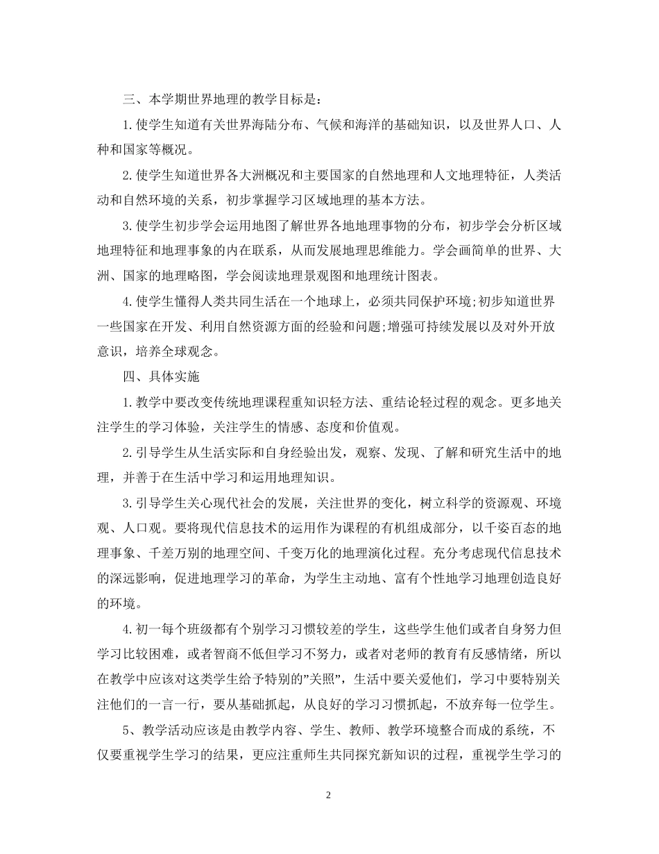 初中教师学期计划_第2页