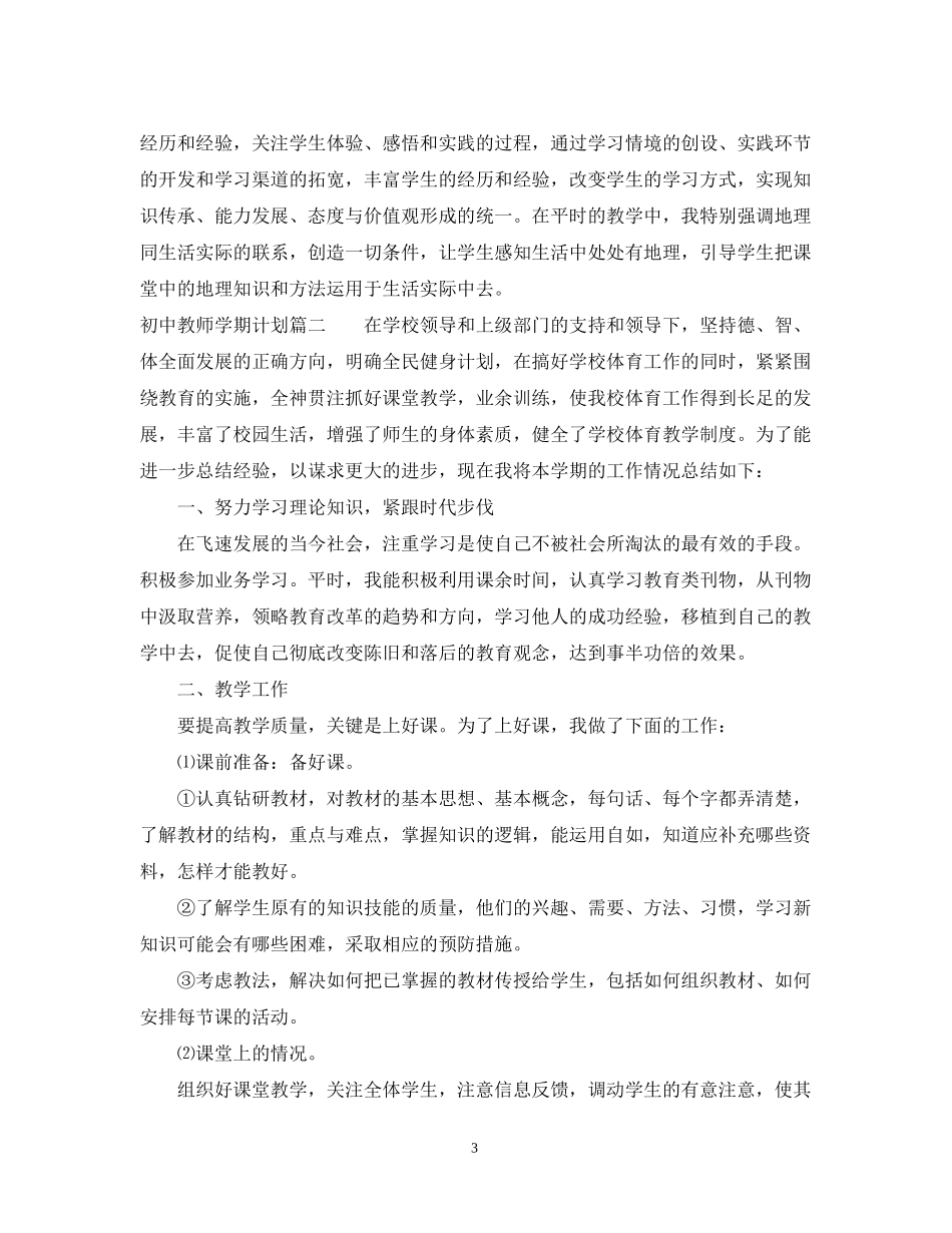 初中教师学期计划_第3页
