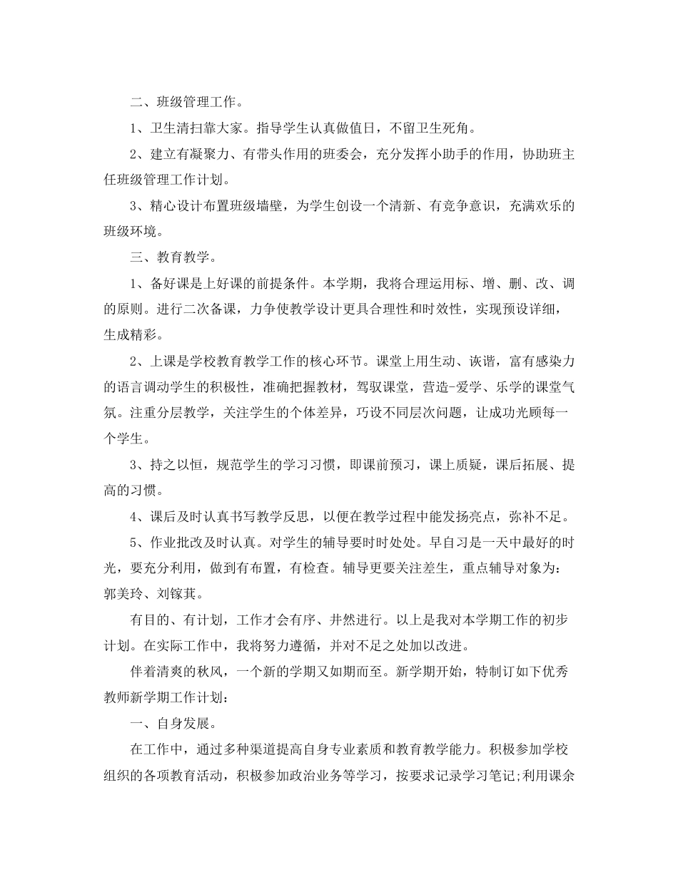 财务工作计划范文24_第2页