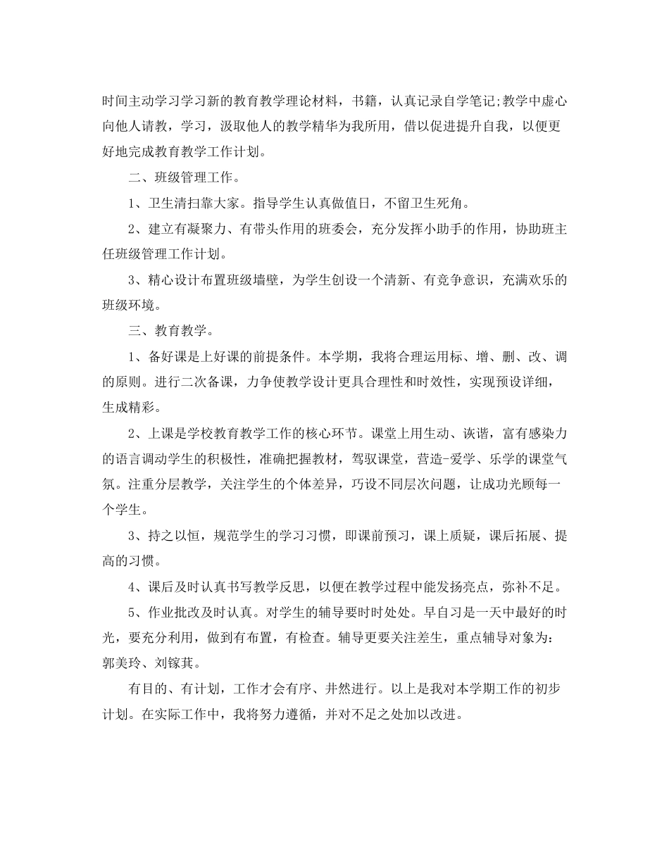 财务工作计划范文24_第3页