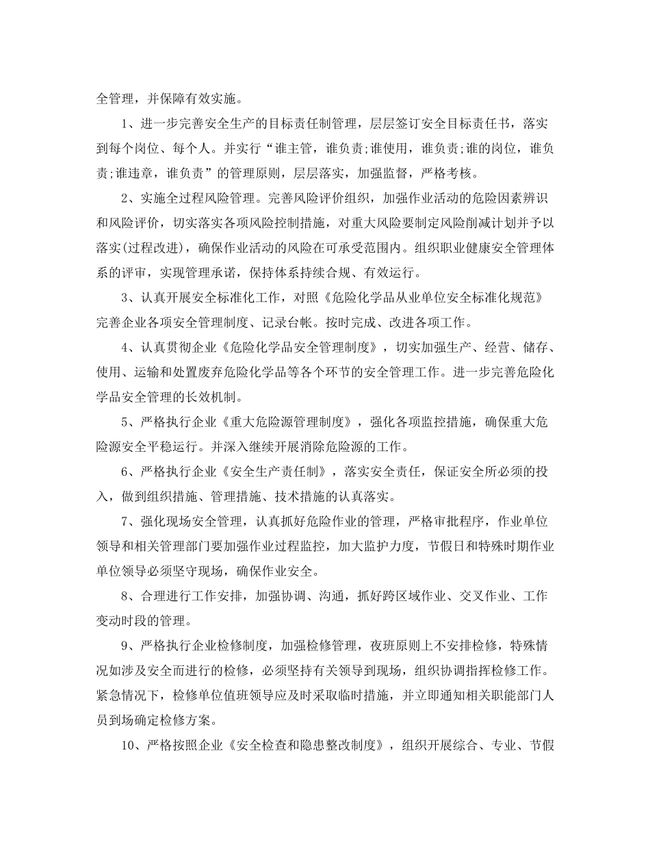 2020年度安全生产工作计划表2_第2页