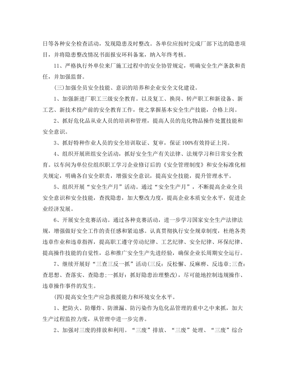2020年度安全生产工作计划表2_第3页