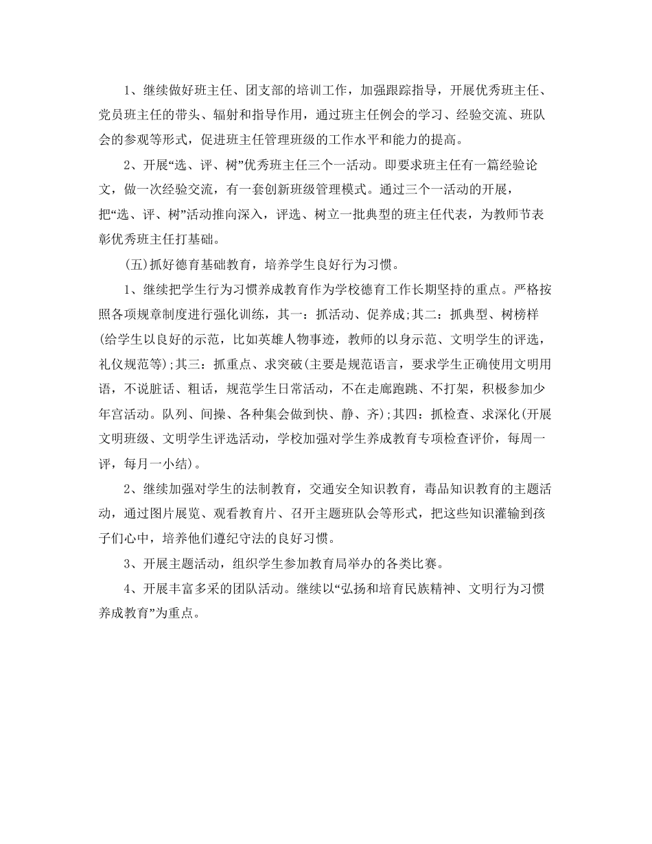 德育下月工作计划怎么写_第2页