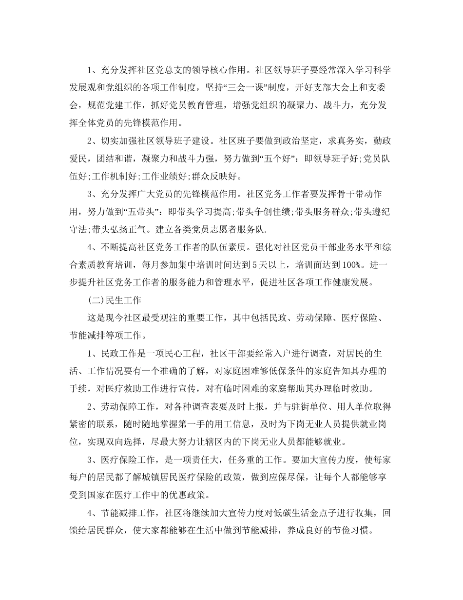 社区工作计划开头范文_第2页