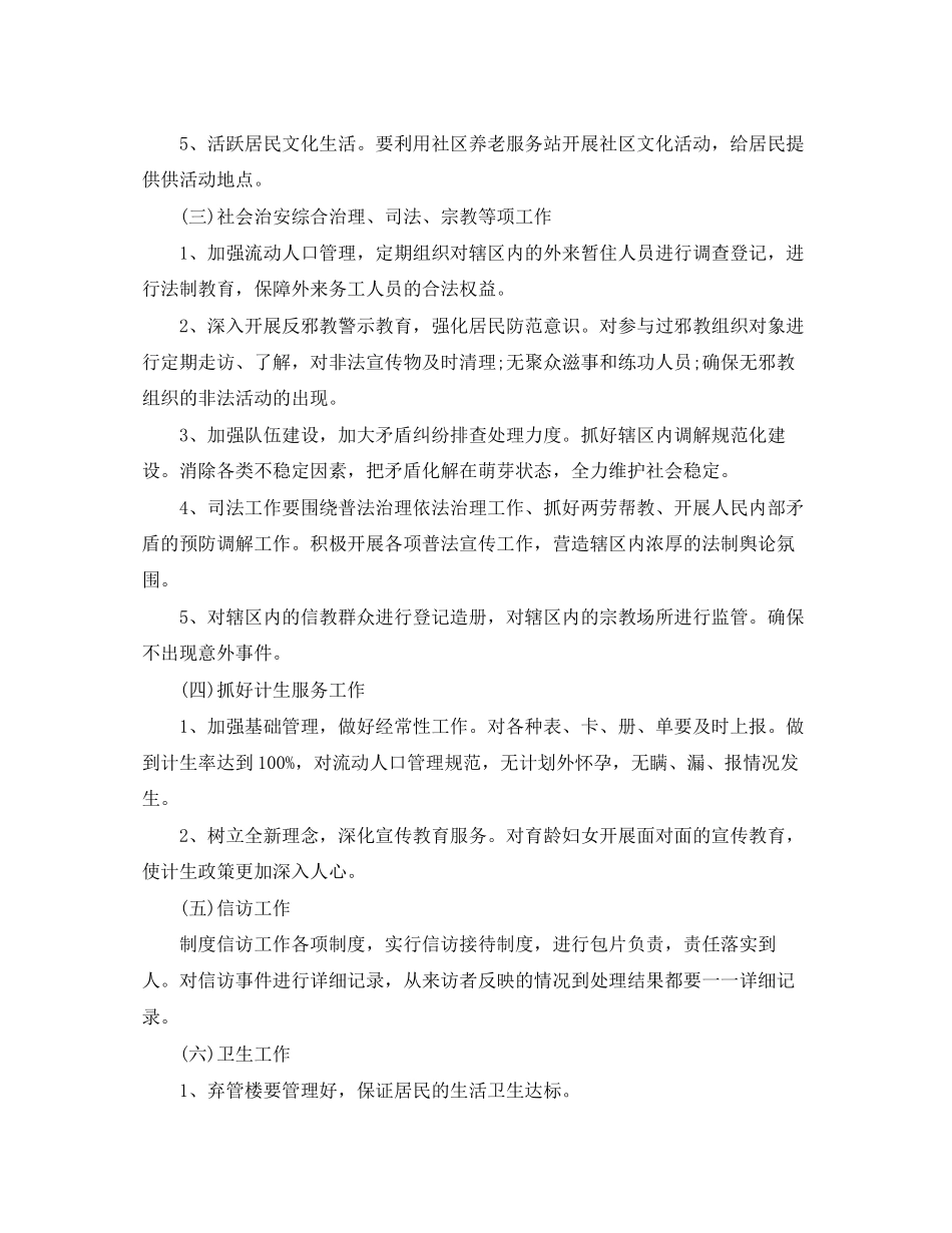 社区工作计划开头范文_第3页