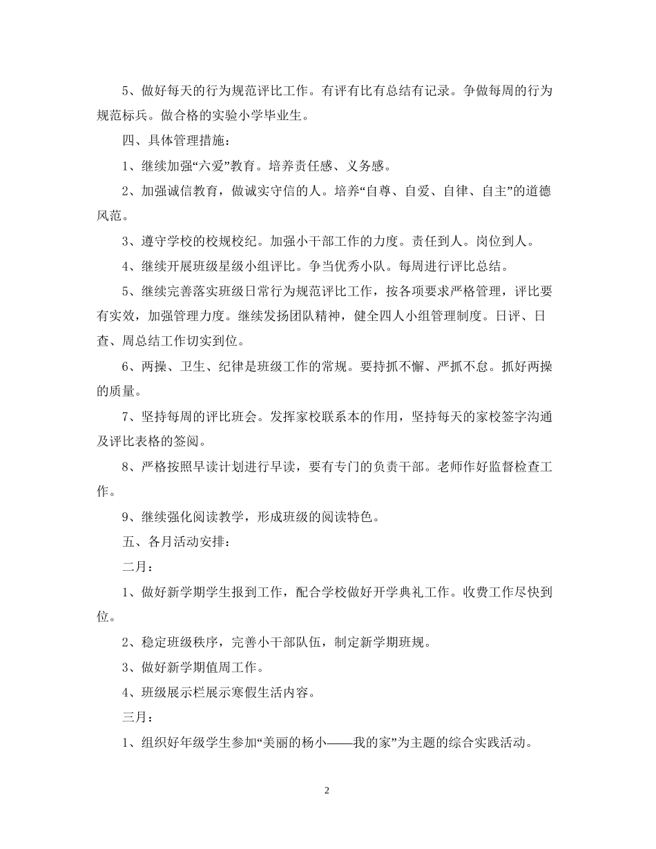 六年级下班主任工作计划_第2页
