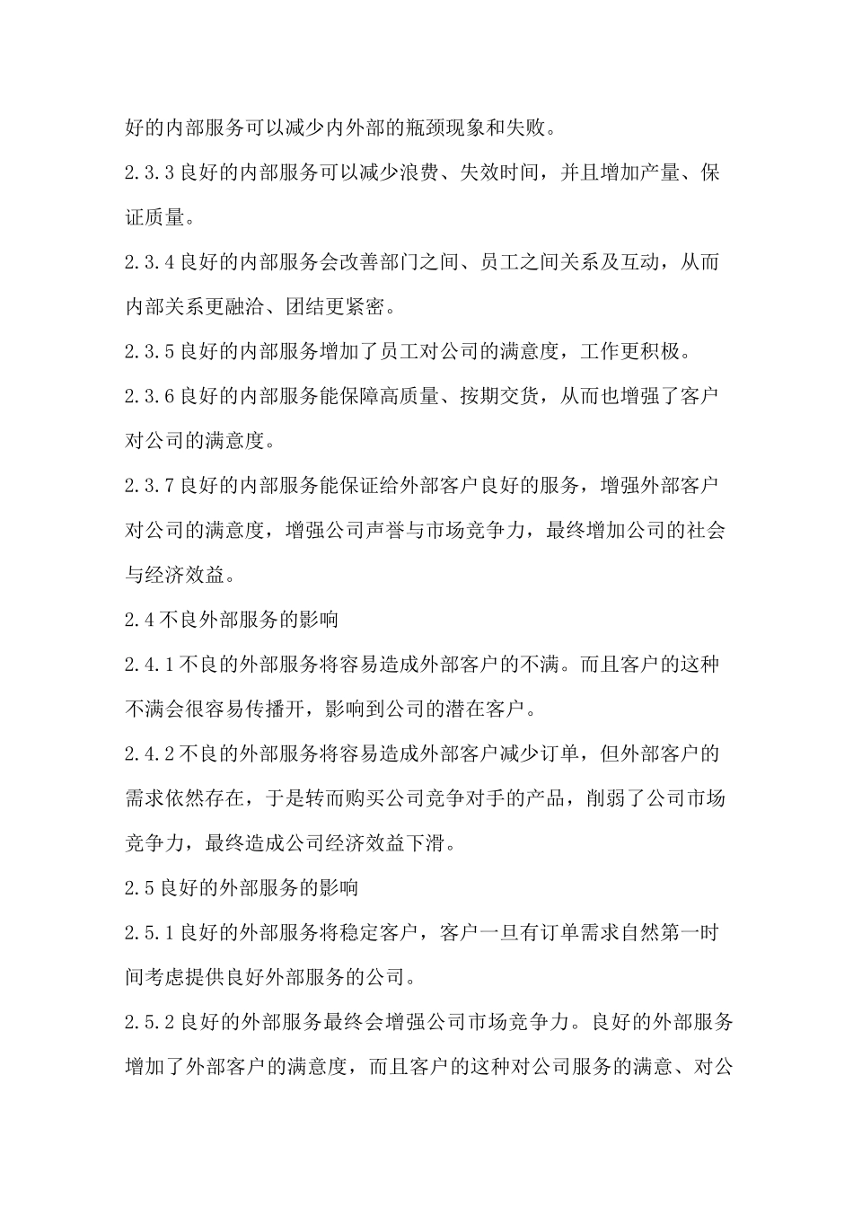 公司服务规范_第3页