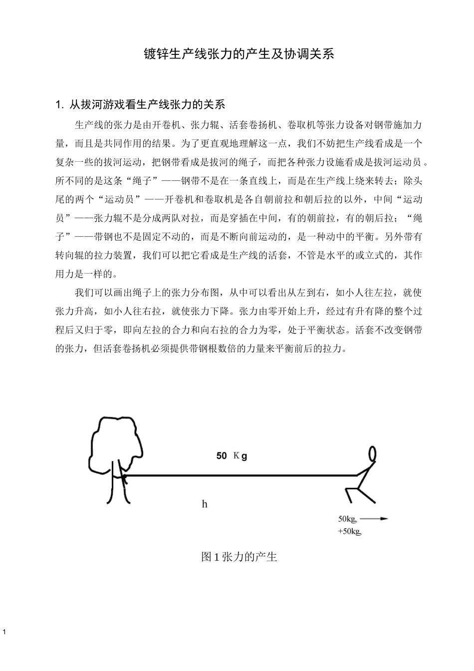 镀锌生产线张力的产生及协调关系_第1页