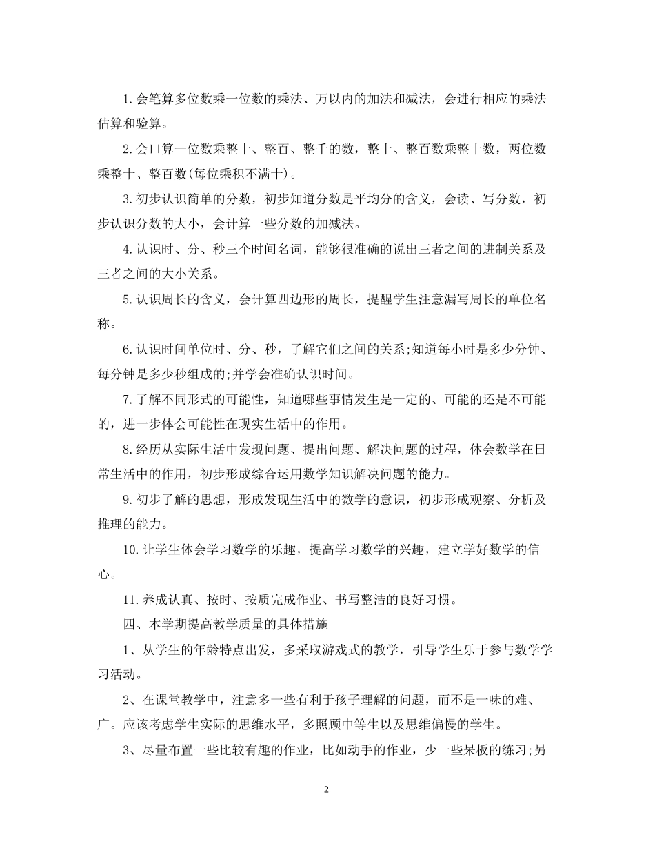 三年级上册数学教学计划_第2页
