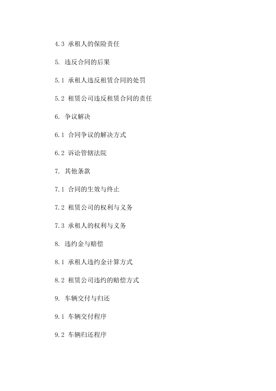 2024年出租车公司车辆租赁合同_第3页