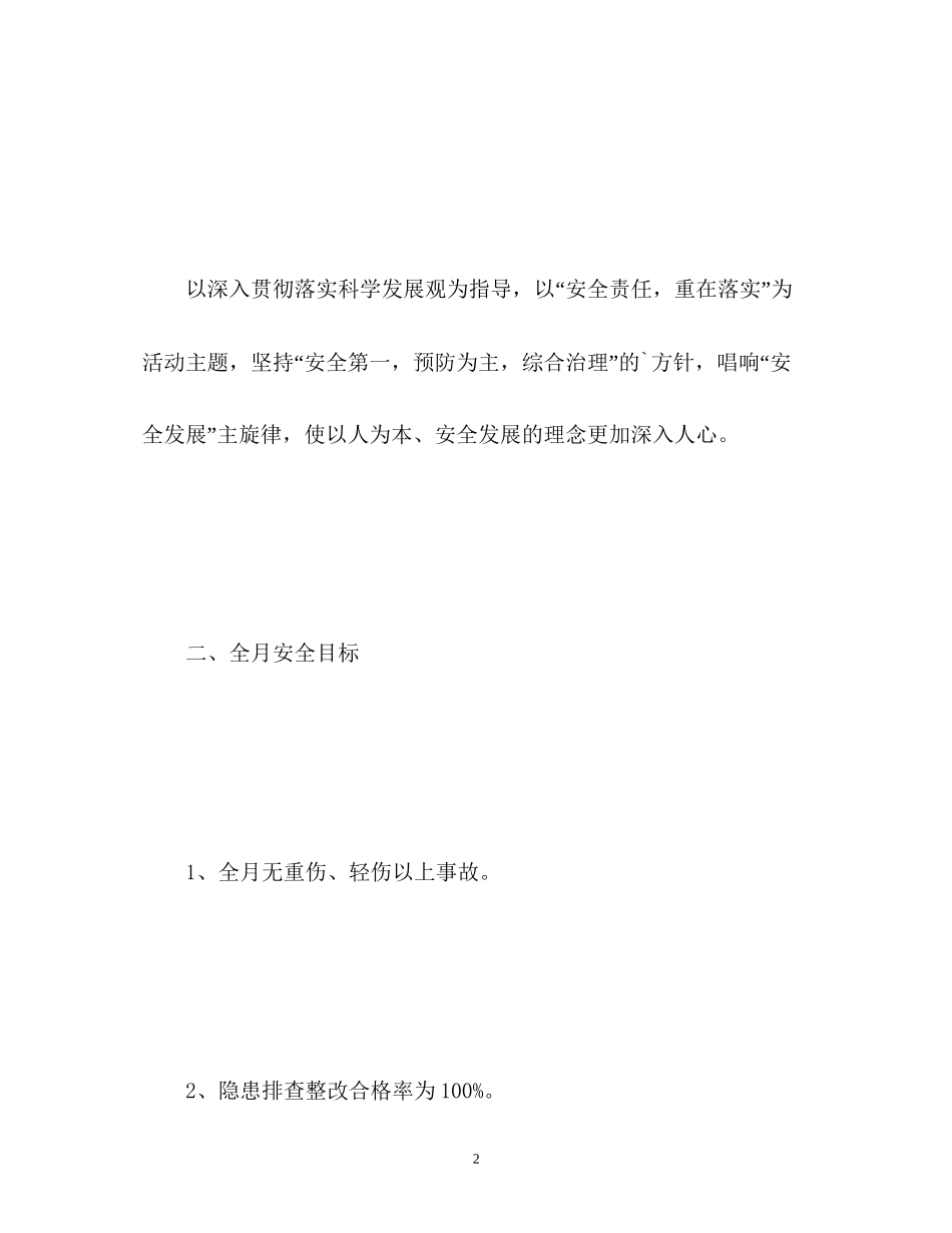 十月份安全工作计划_第2页